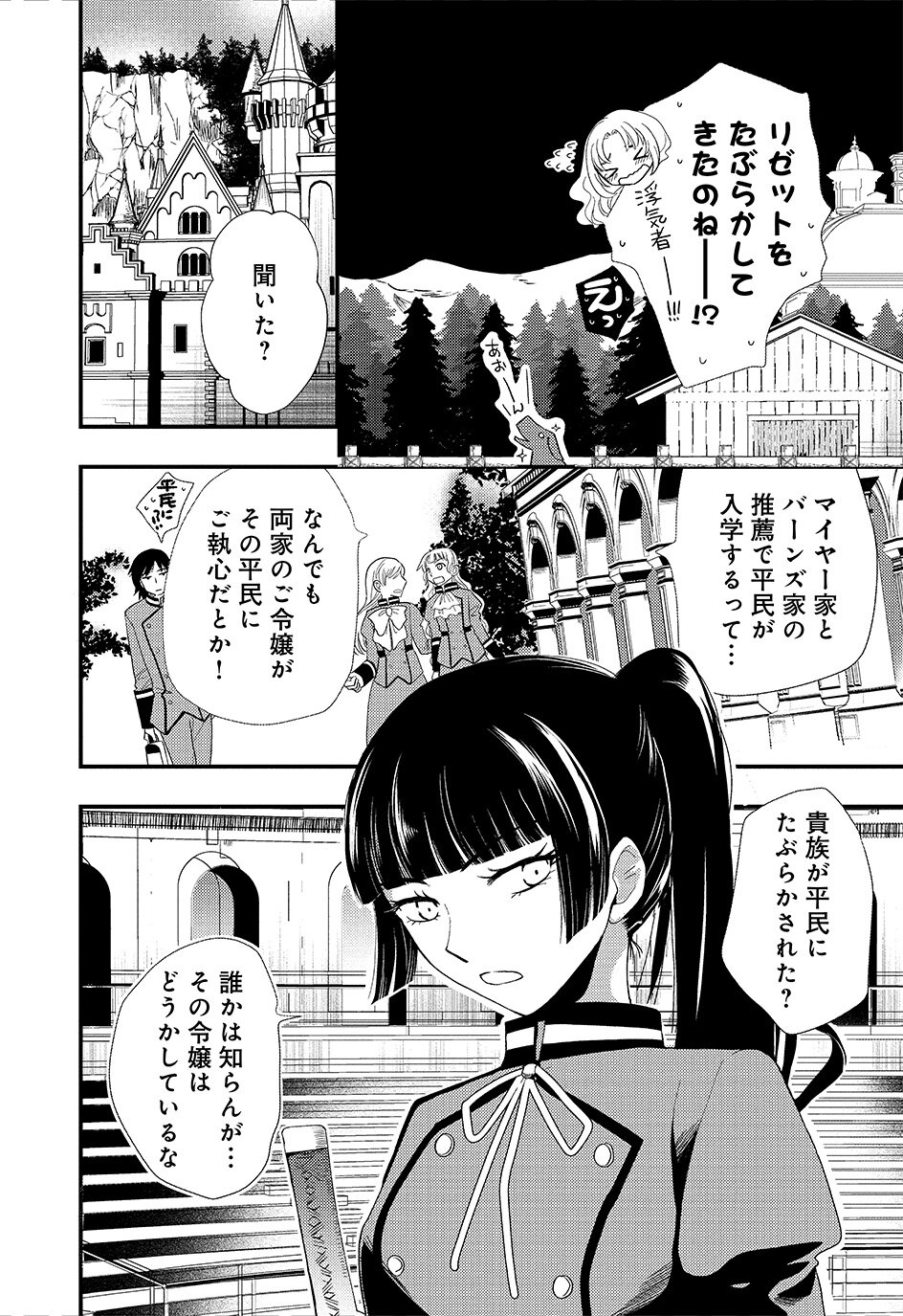 Heimin no Watashidesu ga Koushaku Reijou-sama o Taburakashite Ikiteimasu - Chapter 2 - Page 24